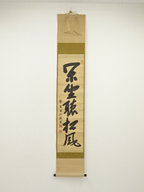 道具 ] - 道具 大徳寺 尾関桃林筆 「閑坐聴松風」一行書 肉筆紙本掛軸